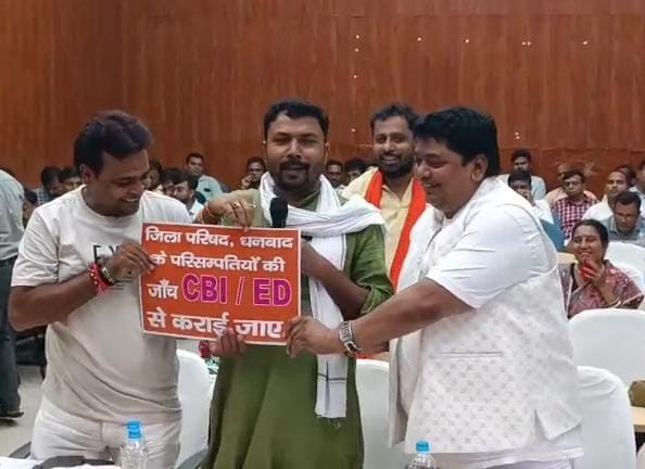 धनबादः बोर्ड की बैठक में जिला परिषद की परिसंपत्तियों की CBI-ED जांच की मांग, विधायक ने किया समर्थन