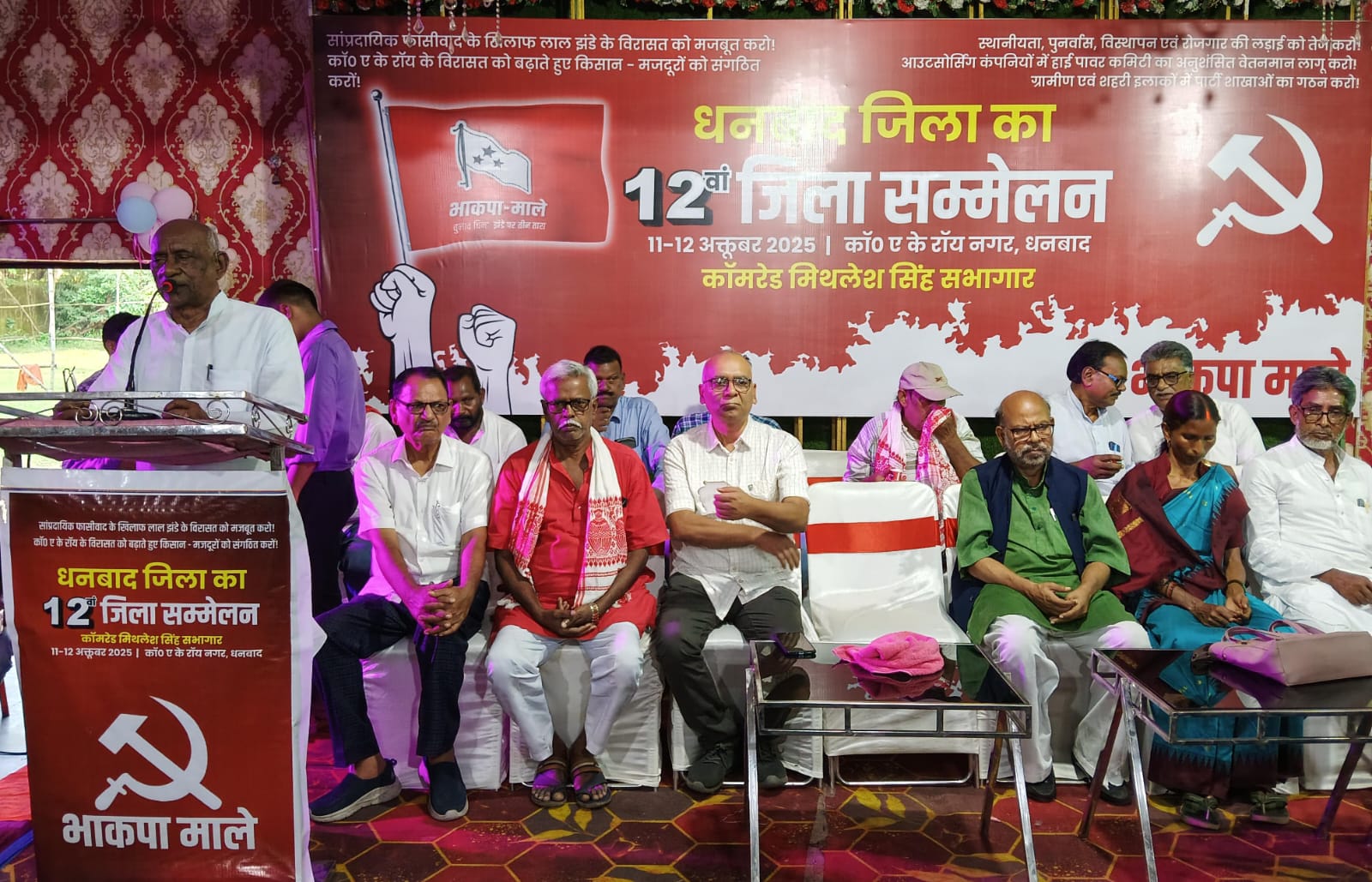 धनबादः भाकपा (माले) का जिला सम्मेलन शुरू, दो दिनों तक चलेगा राजनीतिक मंथन