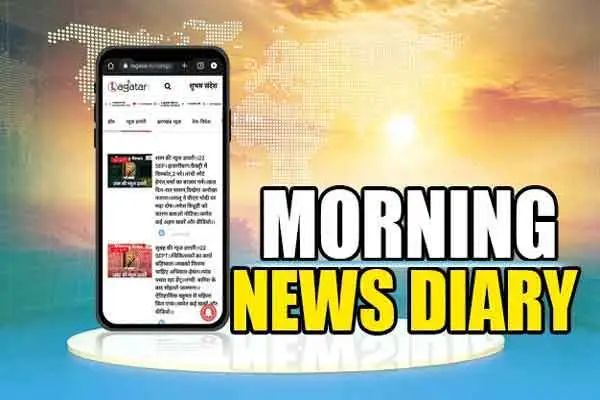 सुबह की न्यूज डायरी।। 13 AUG।। 17 अधिकारियों की IPS में प्रोन्नति टली।। आज रांची के मेन रोड सहित कई इलाकों में 3 घंटे बिजली गुल।। अंबानी के पास अदानी से डबल संपत्ति।। समेत कई खबरें.
