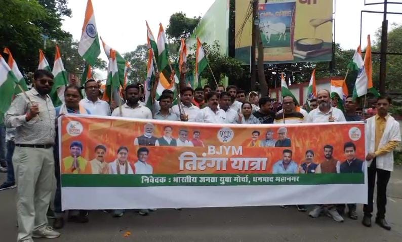 धनबादः भाजयुमो ने निकाली भव्य तिरंगा यात्रा, गूंजे देश भक्ति के नारे