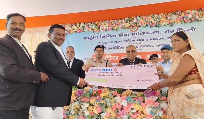 धनबादः लोक अदालत में 2.91 लाख मामलों का निबटारा, 12.44 अरब रुपये की रिकवरी