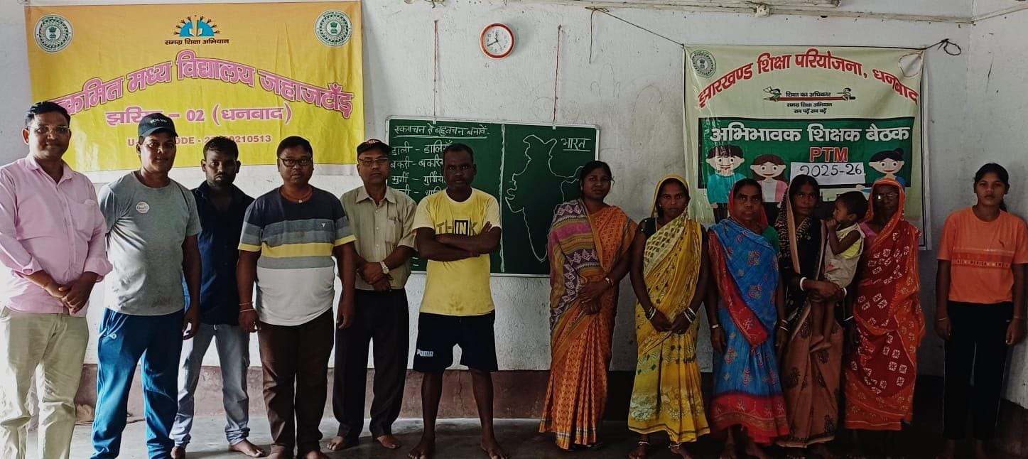 धनबादः उत्क्रमित मध्य विद्यालय में अभिभावक-शिक्षक संगोष्ठी, पढ़ाई व स्वच्छता पर चर्चा