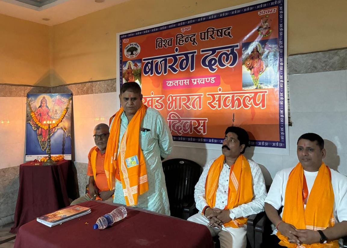 धनबादः विहिप व बजरंग दल ने मनाया अखंड भारत संकल्प दिवस