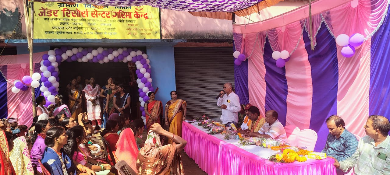 रामगढ़ः पतरातु में जेंडर रिसोर्स सेंटर का उद्घाटन, लैंगिक हिंसा रोकने में मिलेगी मदद