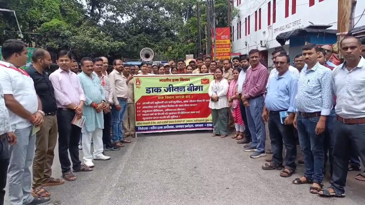 धनबादः प्रभातफेरी निकाल लोगों को डाक जीवन बीमा के प्रति किया जागरूक