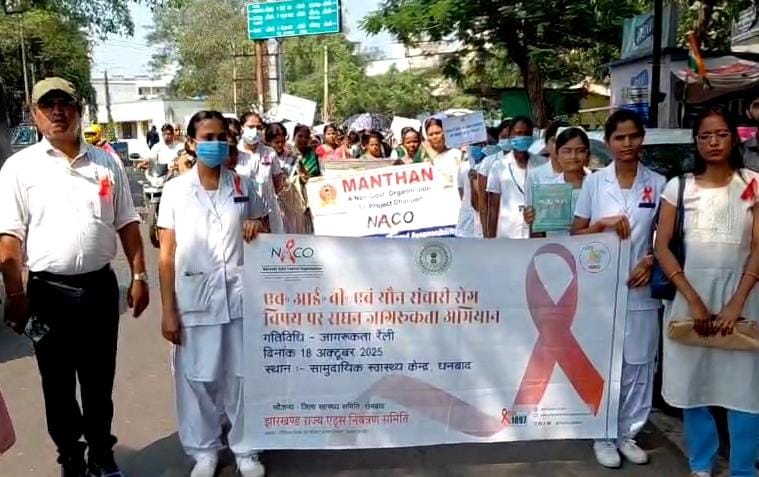 धनबादः एड्स से बचाव के लिए निकाली जागरूकता रैली, लोगों से नियमित जांच कराने की अपील