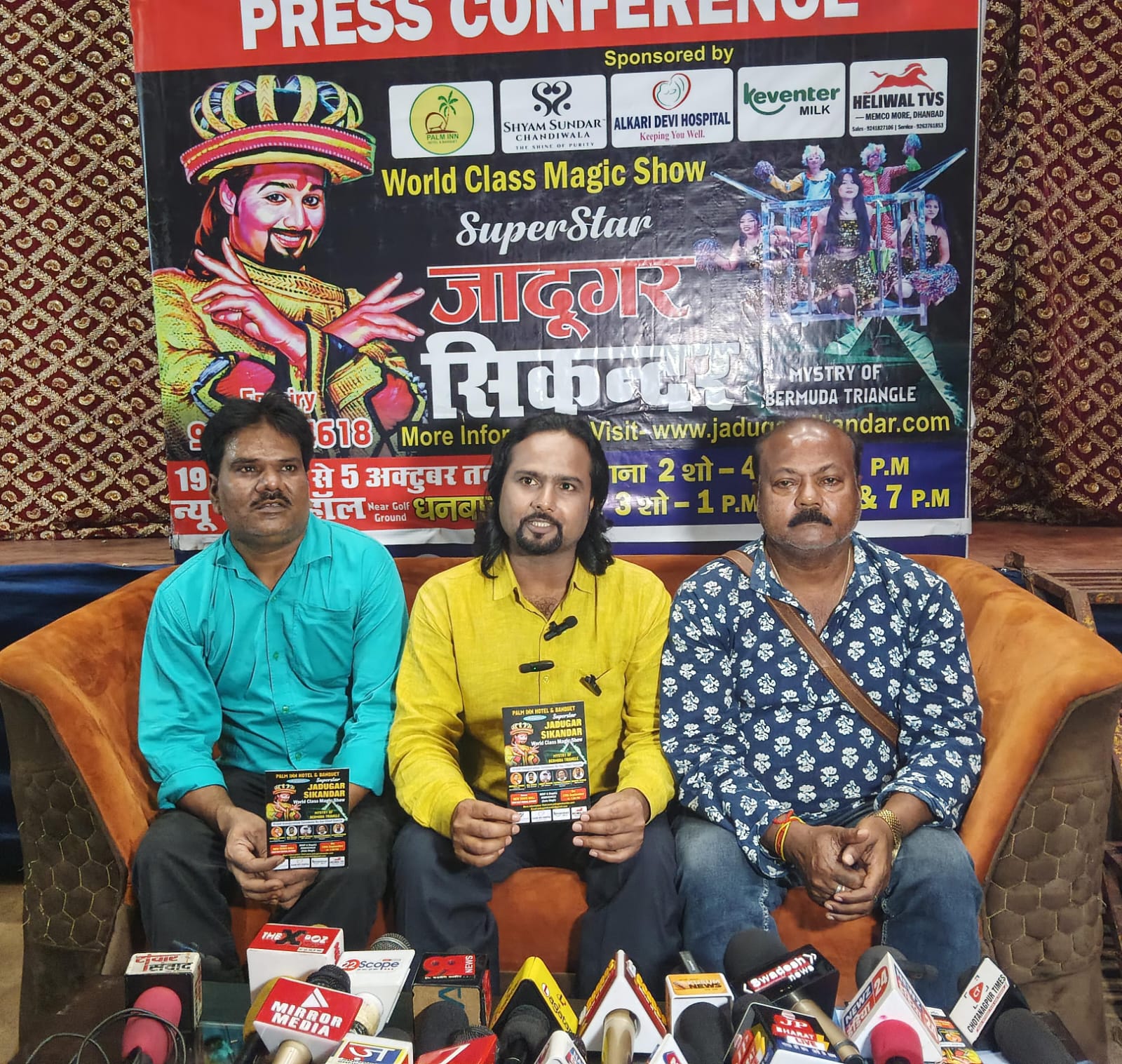 धनबादः टाउन हॉल में जादूगर सिकंदर का शो शुक्रवार से