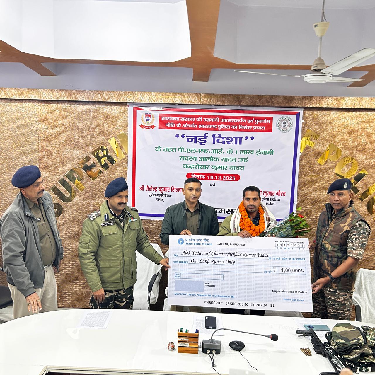 लातेहार: एक लाख का इनामी PLFI नक्सली आलोक यादव ने किया सरेंडर