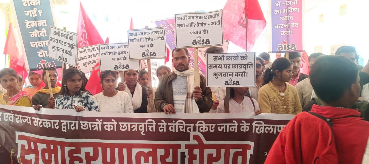 पलामूः छात्रवृत्ति भुगतान में देरी के खिलाफ आइसा का समाहरणालय के समक्ष प्रदर्शन