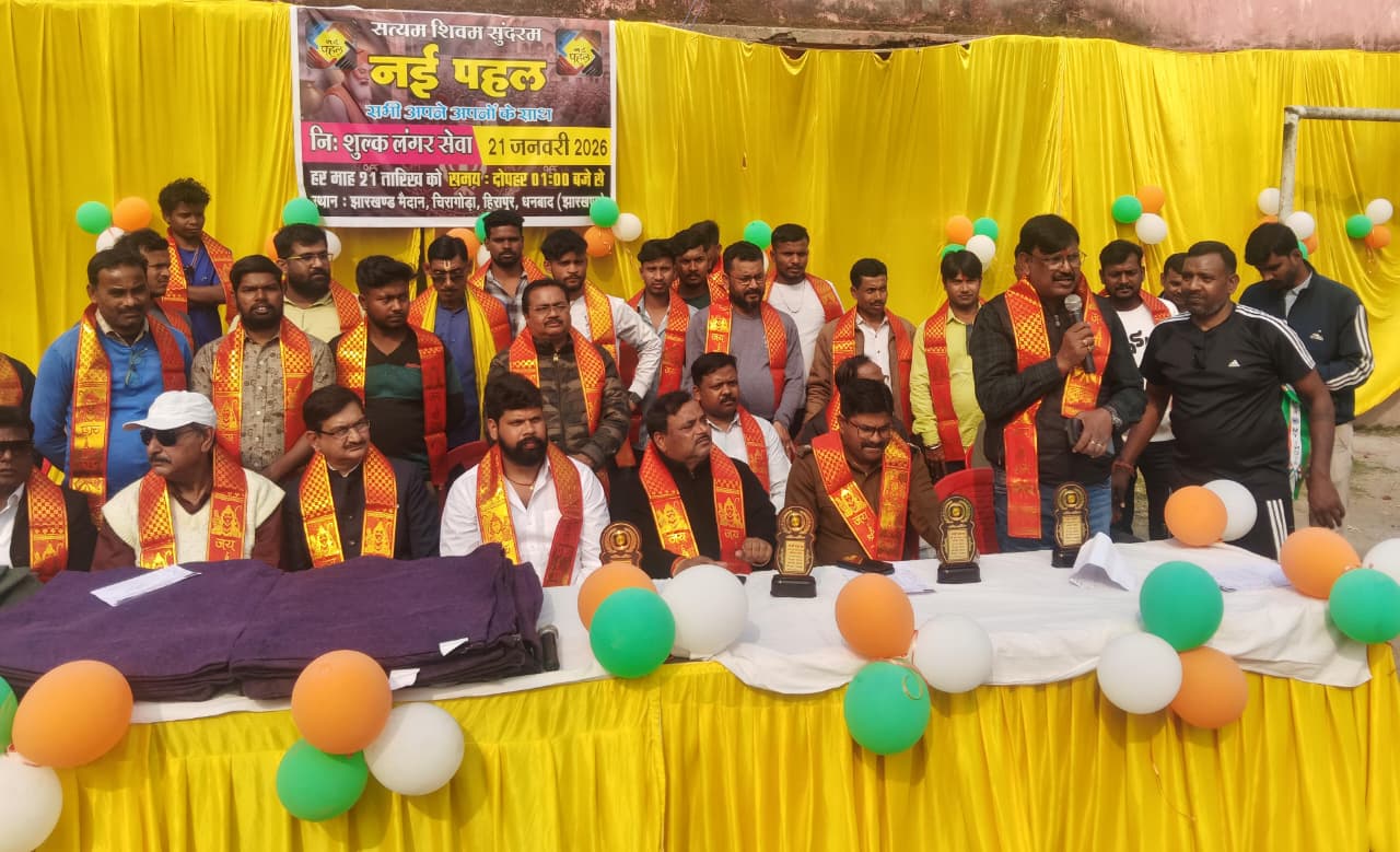 धनबादः झारखंड मैदान में लंगर सेवा का शुभारंभ, हर माह की 21 तारीख को मिलेगा मुफ्त भोजन