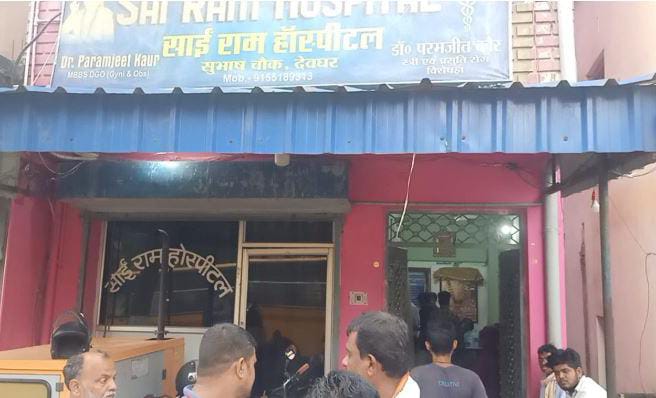 देवघरः अस्पताल में प्रसव के दौरान महिला की मौत, परिजनों ने किया हंगामा