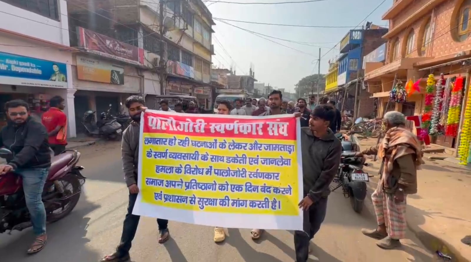 देवघरः पालोजोरी में बंद रहीं जेवर दुकानें, दुकानदारों ने सौंपा ज्ञापन