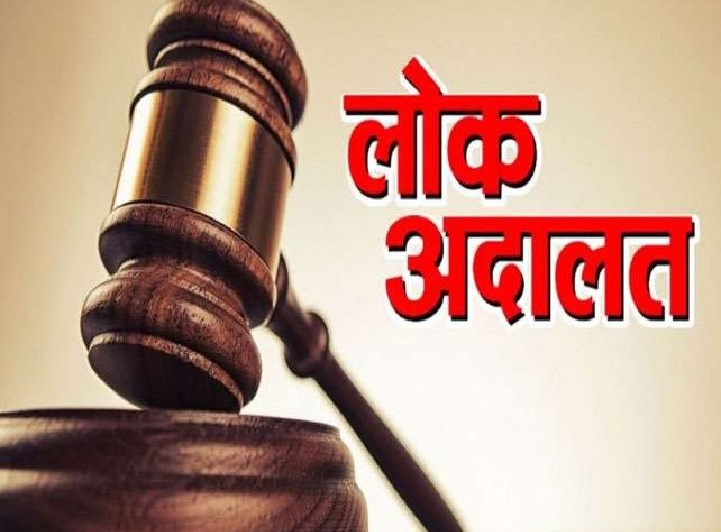 चाईबासाः लोक अदालत में 490 मामलों का निष्पादन, 26.84 लाख की रिकवरी