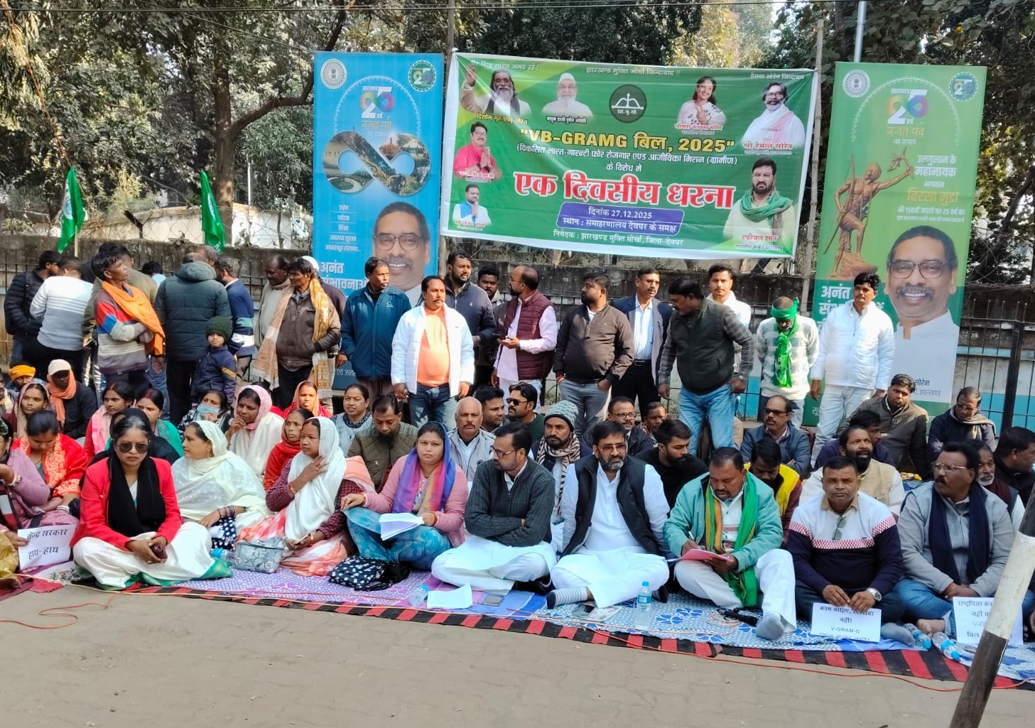 देवघरः मनरेगा का नाम बदलने के विरोध में झामुमो का केंद्र सरकार के खिलाफ धरना