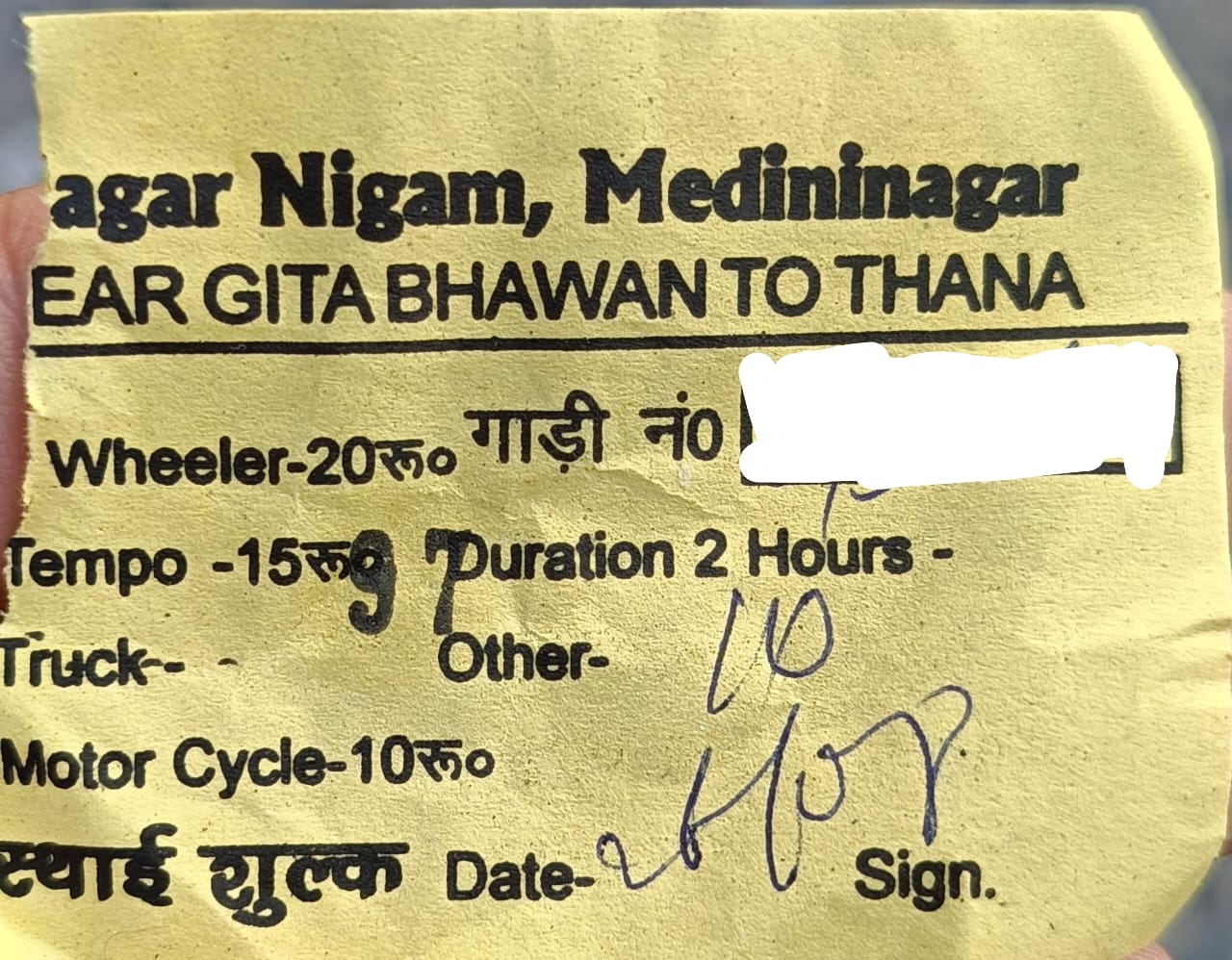पलामूः बिना बंदोबस्ती पार्किंग शुल्क के नाम पर अवैध वसूली