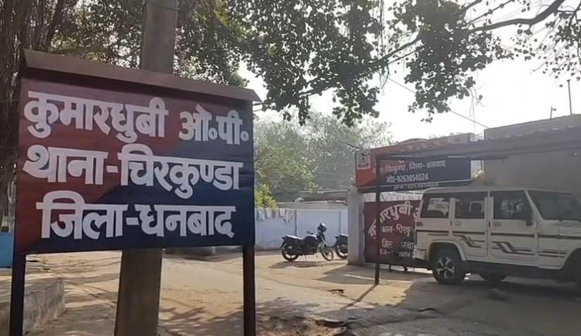 धनबादः डेढ़ करोड़ की साइबर ठगी में दिल्ली पुलिस की कुमारधुबी में दबिश