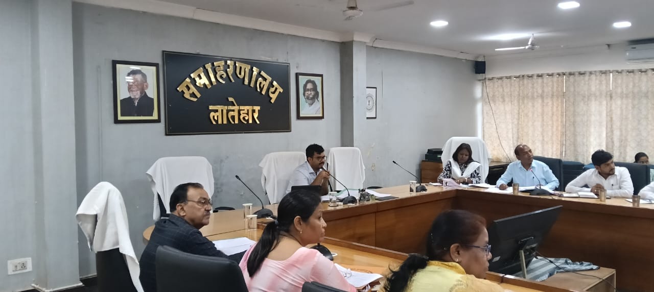 लातेहारः डीसी ने की DMFT फंड के कार्यों की समीक्षा, अधिकारियों को दिए निर्देश