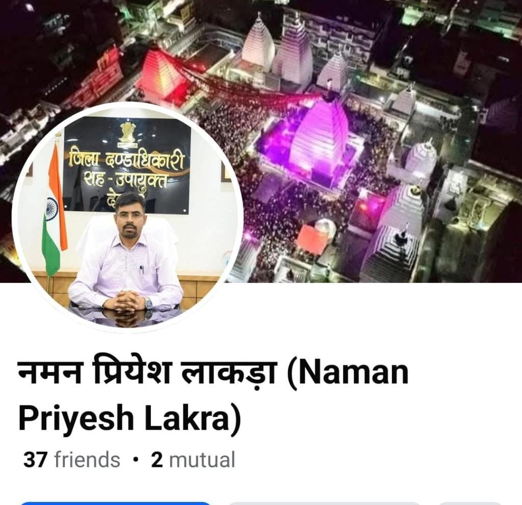 साइबर अपराधियों ने देवघर डीसी का बनाया फर्जी फेसबुक अकाउंट