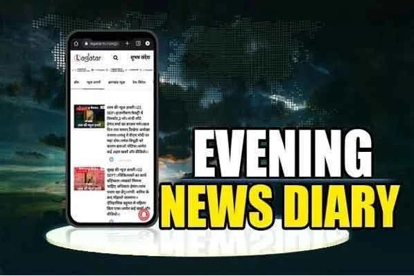 शाम की न्यूज डायरी।। 30 SEP।। दुर्गा पूजाः पंडालों में आस्था का सैलाब।। पलामू से चोरी हुई एक करोड़ की हथिनी छपरा से बरामद।। भारतीयों के पास 30 लाख करोड़ का सोना!।। समेत कई खबरें.