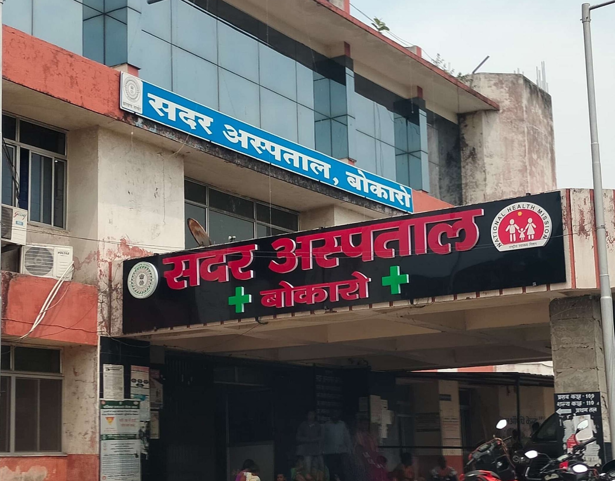 बोकारो : सदर अस्पताल में नया ड्यूटी रोस्टर लागू, अब रात 9 बजे तक मिलेंगे डॉक्टर