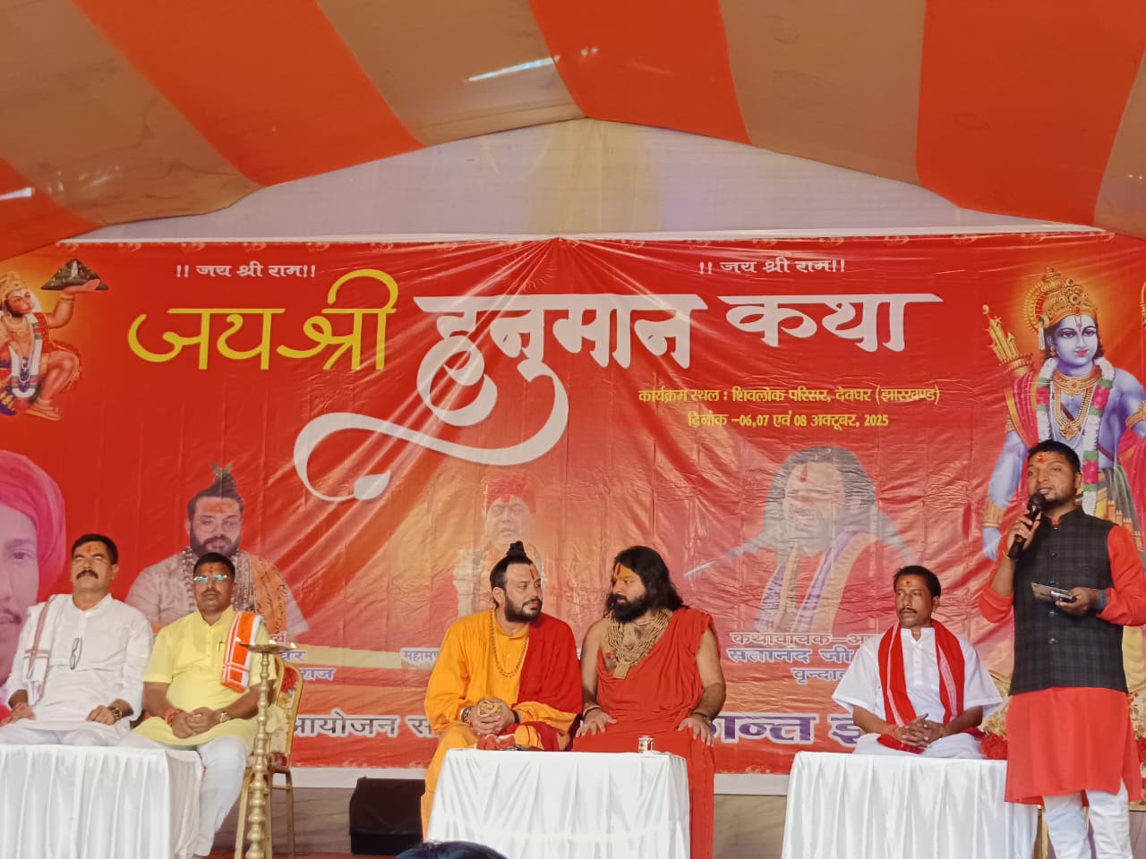 देवघरः शिवलोक परिसर में हनुमान कथा का शुभारंभ