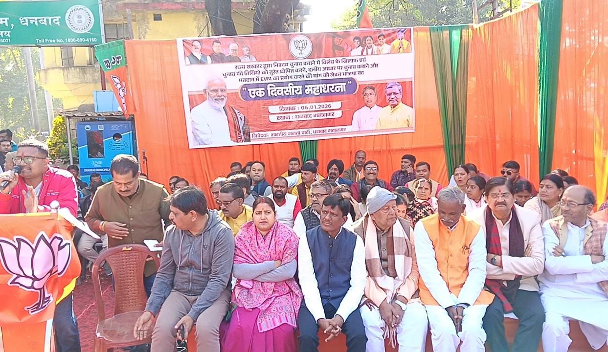 धनबादः निकाय चुनाव में देरी के विरोध में भाजपा का धरना