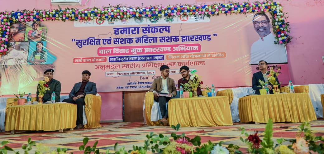 देवघरः बाल विवाह व सामाजिक कुरीतियों पर कार्यशाला आयोजित