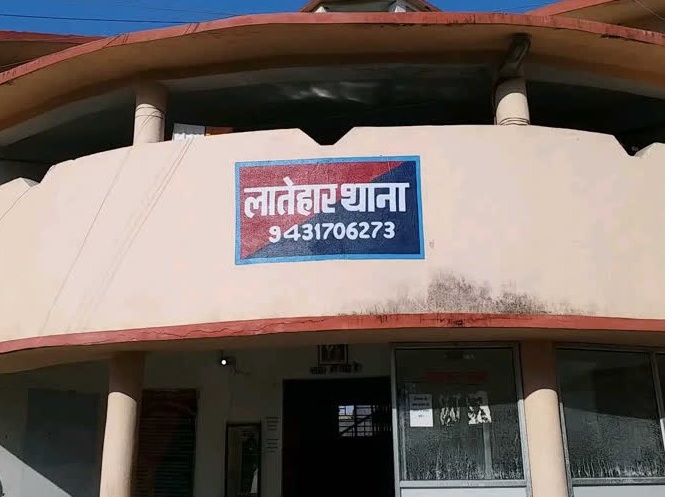 लातेहारः घर में घुसकर तोड़फोड़ का आरोप, थाने में शिकायत