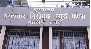 धनबाद रिंग रोड घोटाला: ACB ने पूर्व भू-अर्जन अधिकारी समेत 17 को दबोचा