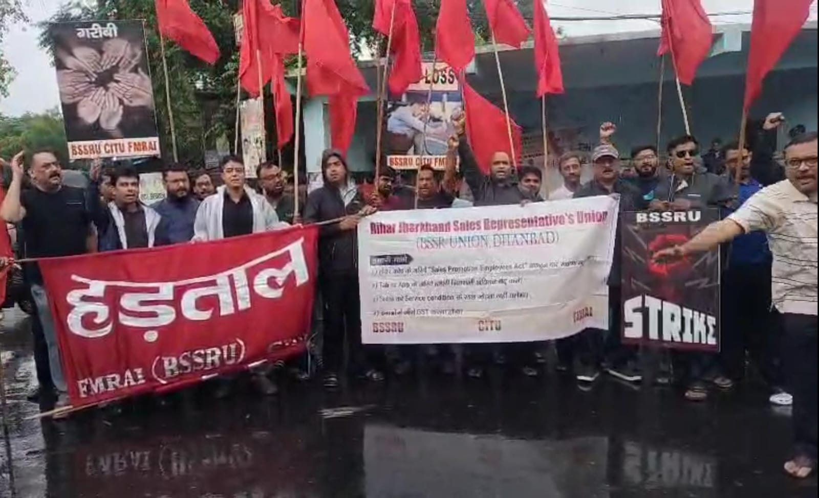 धनबादः देशव्यापी हड़ताल में शामिल हुए 550 MR व सेल्स प्रतिनिधि