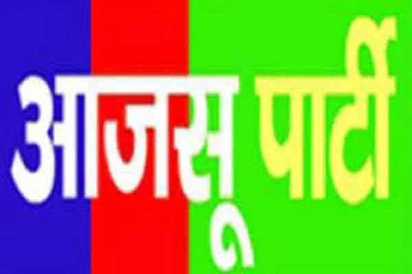 आजसू ने संगठन विस्तार की घोषणा की, कई जिलों में जिला प्रभारी व कार्यकारी अध्यक्ष नियुक्त
