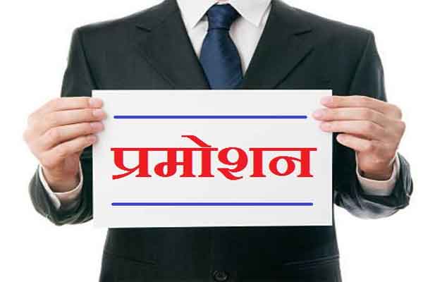 प्रमोशन की बाट जोह रहे स्वास्थ्यकर्मी,  सिविल सर्जन कार्यालय में दबा है आदेश