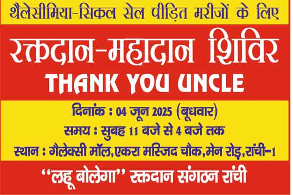 "Thank You Uncle " रक्तदान शिविर कल