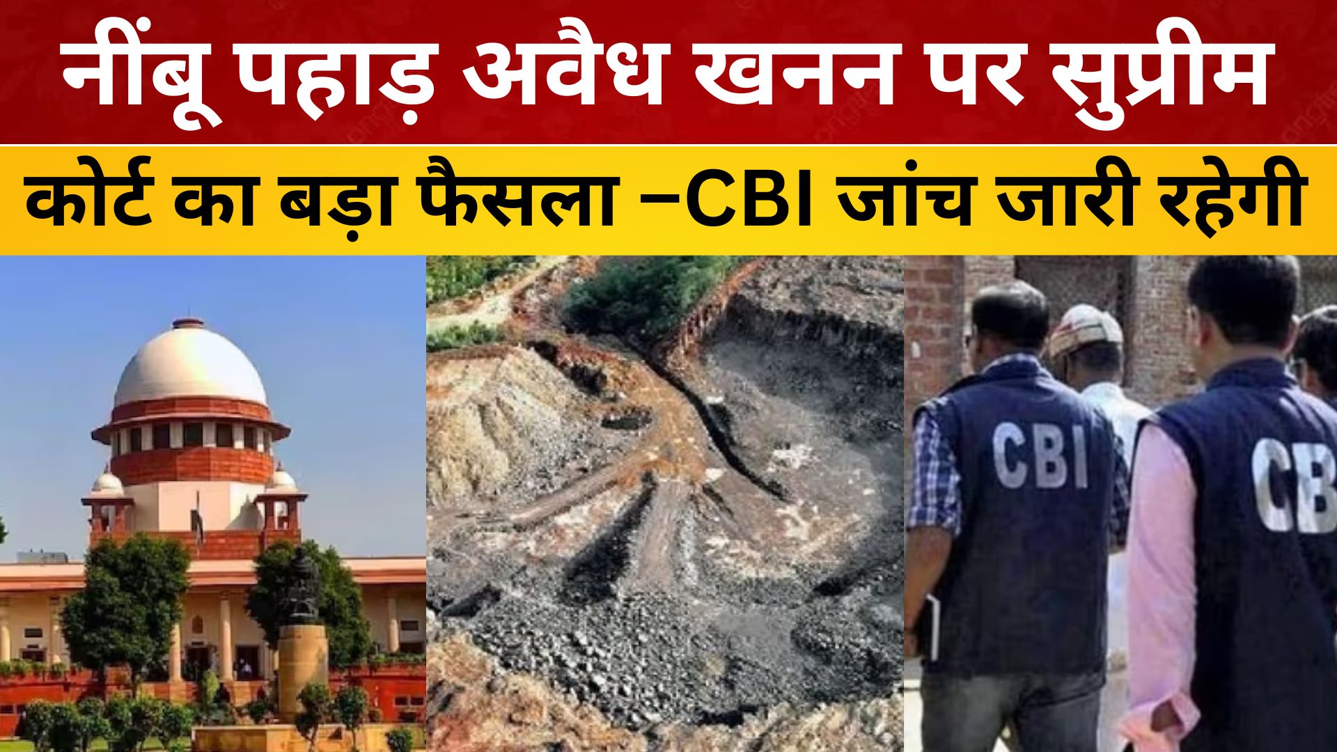 नींबू पहाड़ अवैध खनन पर सुप्रीम कोर्ट का बड़ा फैसला –CBI जांच जारी रहेगी