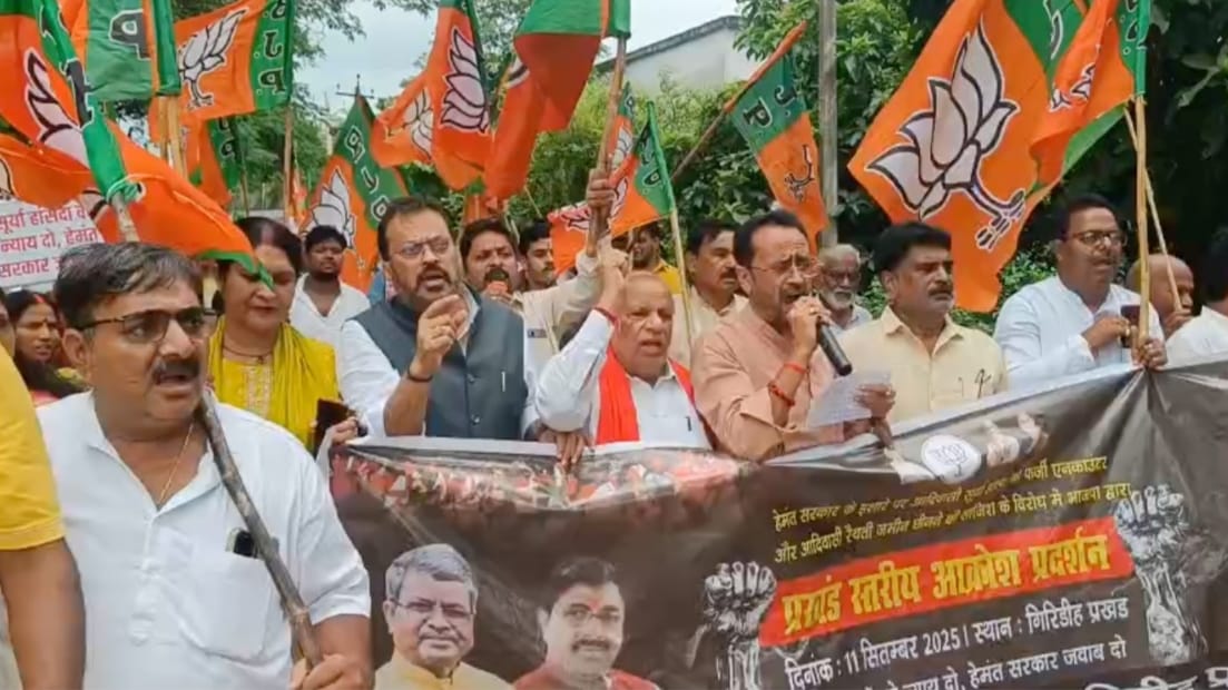 गिरिडीह में भाजपा का हल्ला बोल! सूर्या हांसदा एनकाउंटर और रिम्स-2 प्रोजेक्ट पर सरकार घिरी