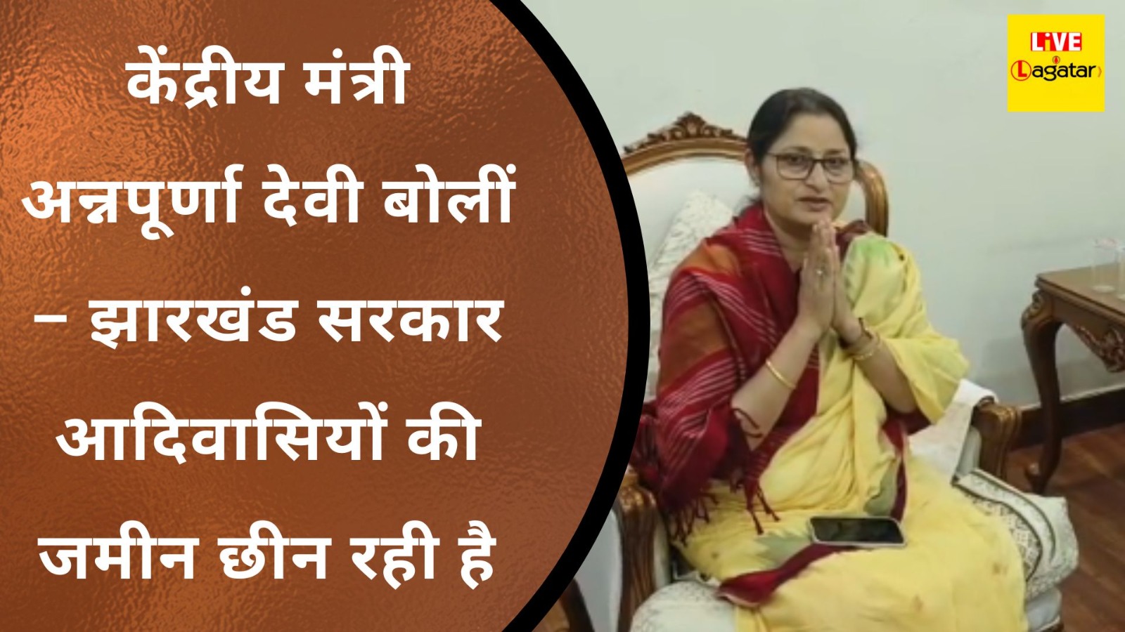 झारखंड सरकार आदिवासियों की जमीन छीन रही है: केंद्रीय मंत्री अन्नपूर्णा देवी