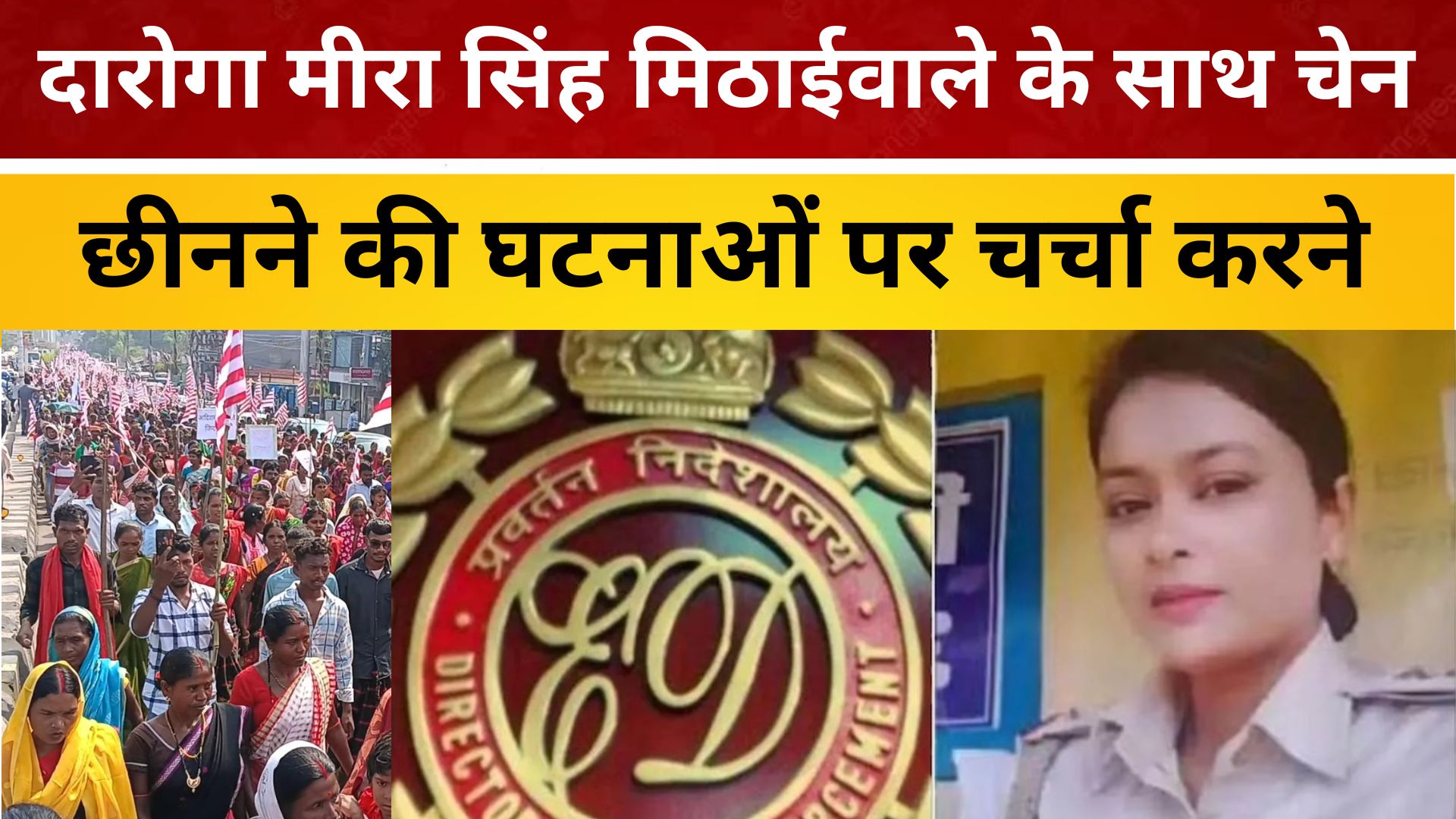 दारोगा मीरा सिंह मिठाईवाले के साथ चेन छीनने की घटनाओं पर चर्चा करने के अलावा उधार भी मांगती थीं