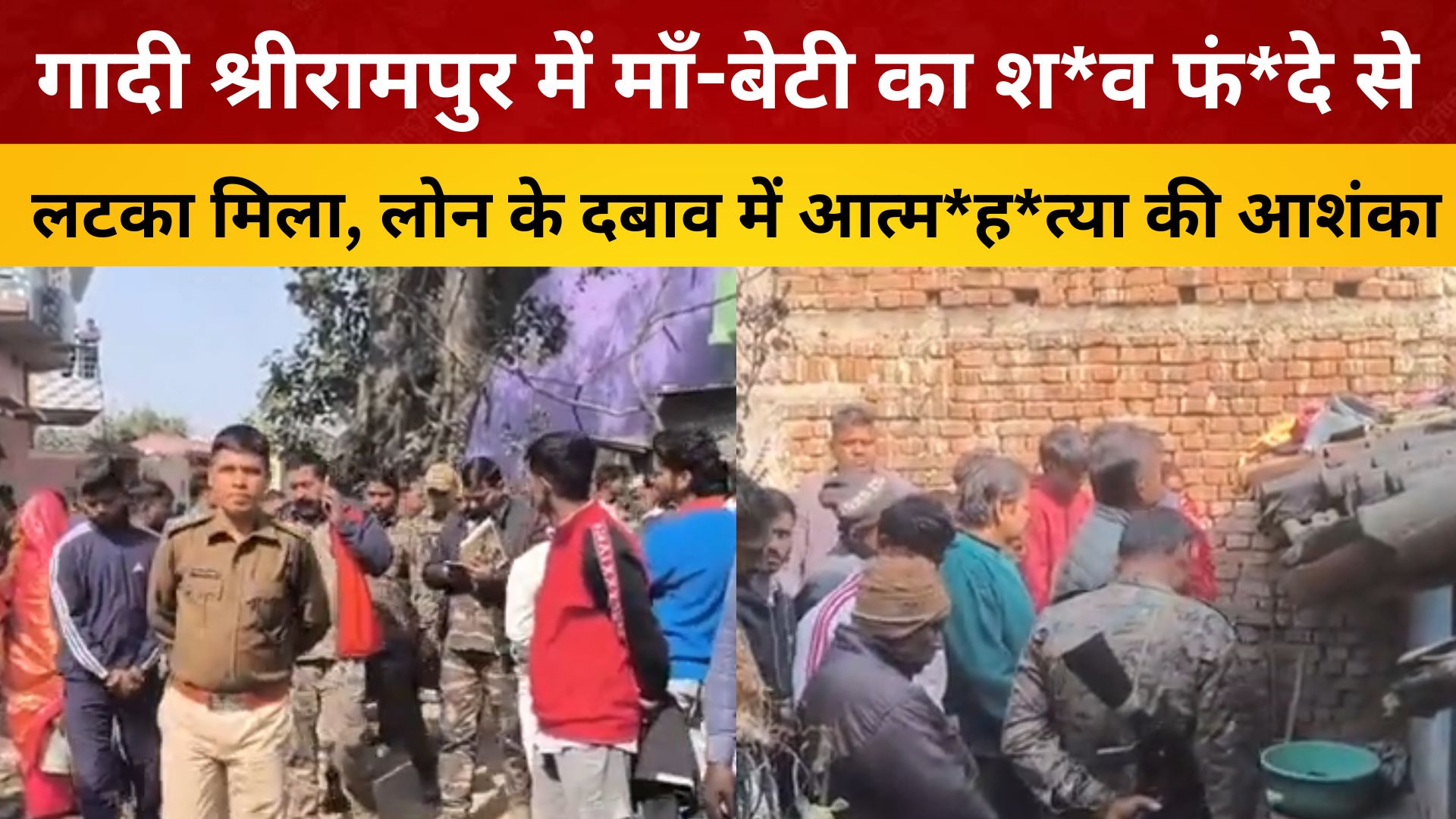 गादी श्रीरामपुर में माँ-बेटी का श*व फं*दे से लटका मिला, लोन के दबाव में आत्म*ह*त्या की आशंका