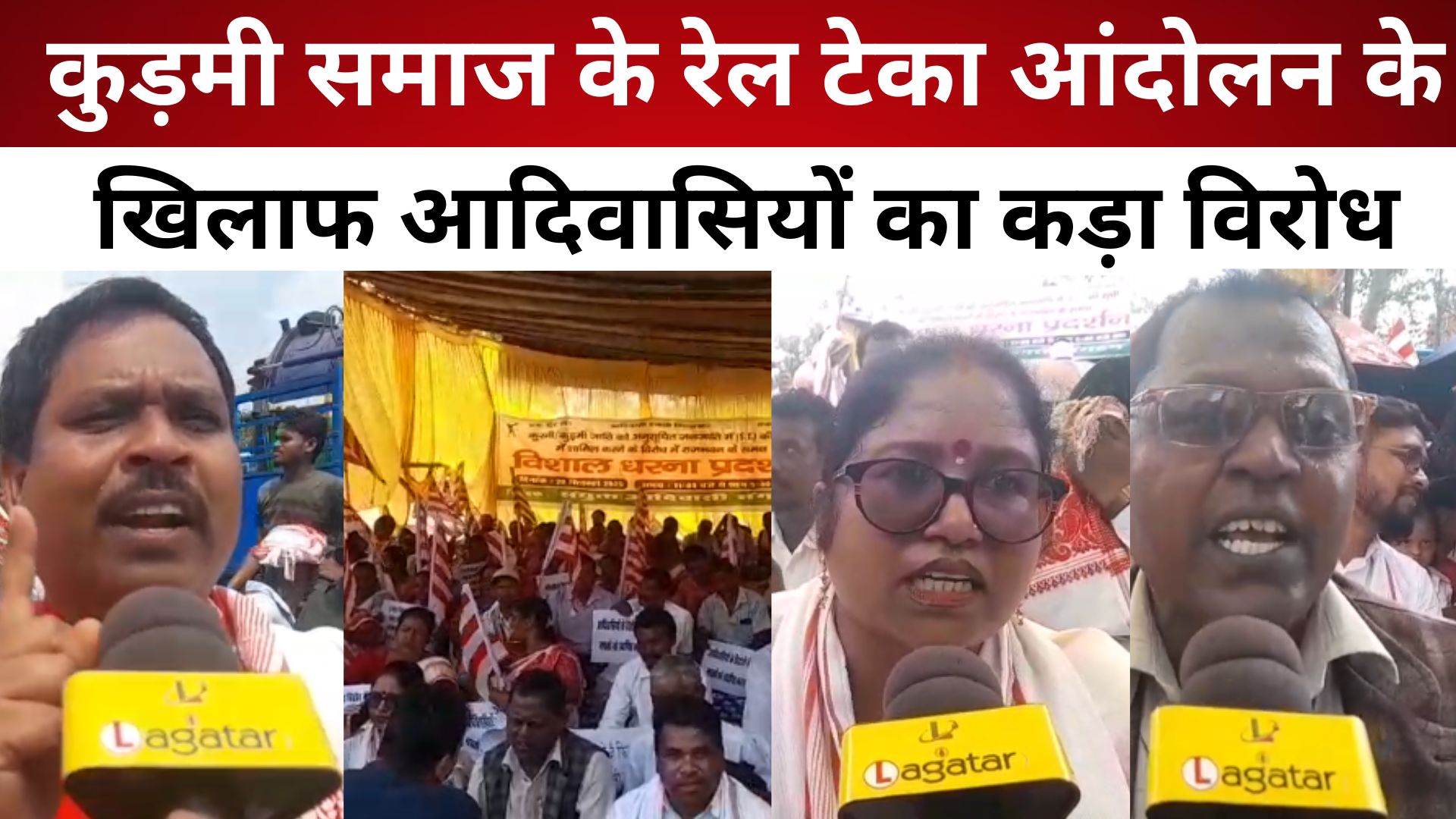 रांची: कुड़मी समाज के रेल टेका आंदोलन के खिलाफ आदिवासियों का कड़ा विरोध, राजभवन का किया घेरा