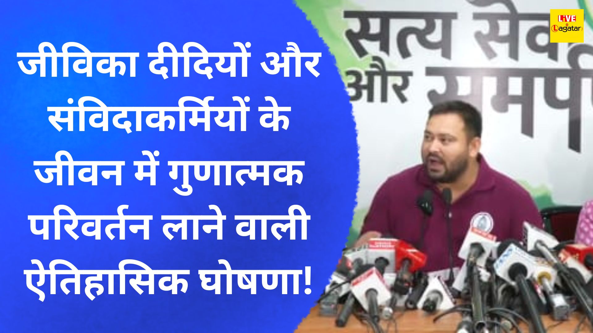 जीविका दीदियों और संविदाकर्मियों के जीवन में गुणात्मक परिवर्तन लाने वाली ऐतिहासिक घोषणा!