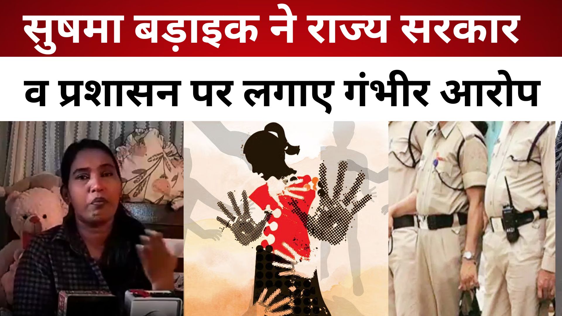 रांची: सुषमा बड़ाइक ने राज्य सरकार व प्रशासन पर लगाए गंभीर आरोप/ live lagatar news