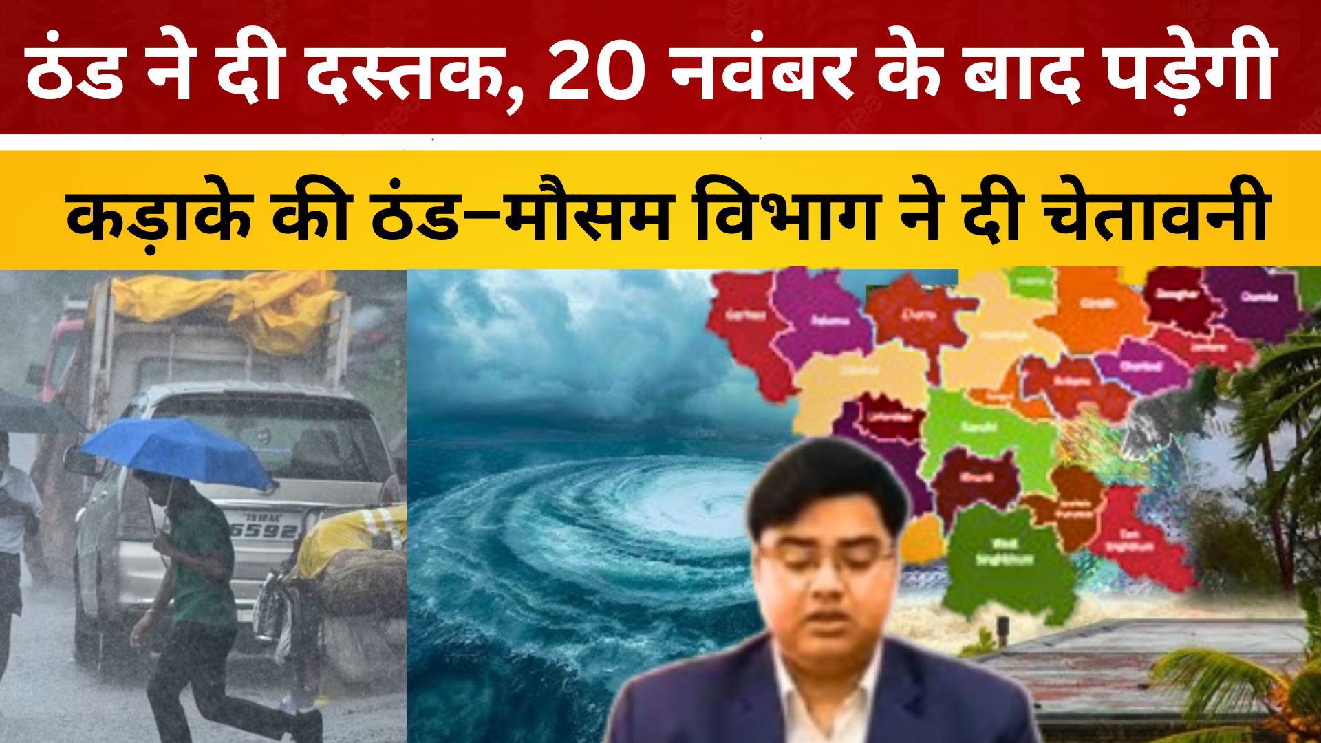 रांची: ठंड ने दी दस्तक, 20 नवंबर के बाद पड़ेगी कड़ाके की ठंड–मौसम विभाग ने दी चेतावनी