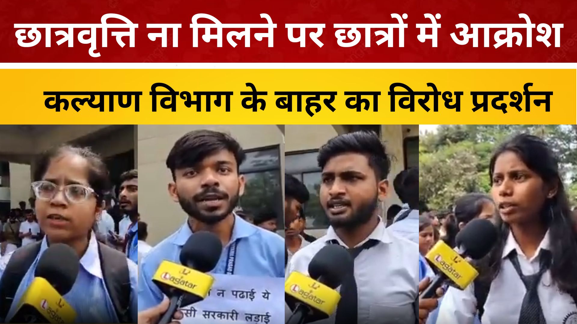 रांची:  2 साल से छात्रवृत्ति ना मिलने पर छात्रों में आक्रोश, कल्याण विभाग के बाहर का विरोध प्रदर्शन