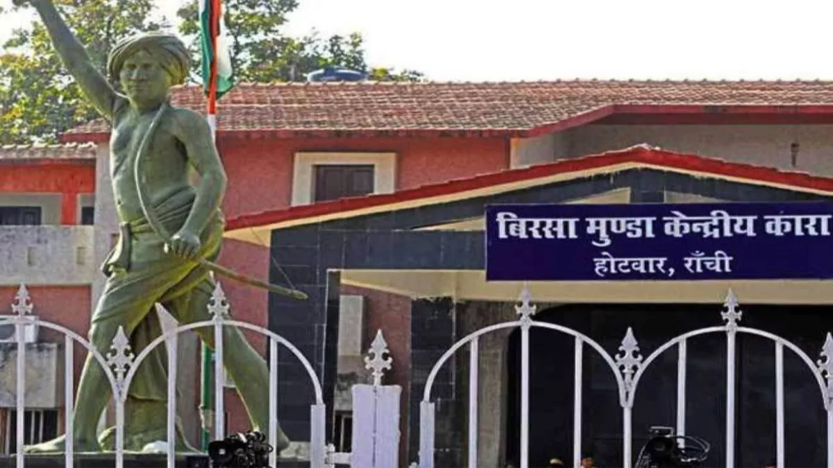 बिरसा मुंडा जेल में मुलाकातियों से पैसे लेने के आरोप में निलंबन व बर्खास्तगी की कार्रवाई