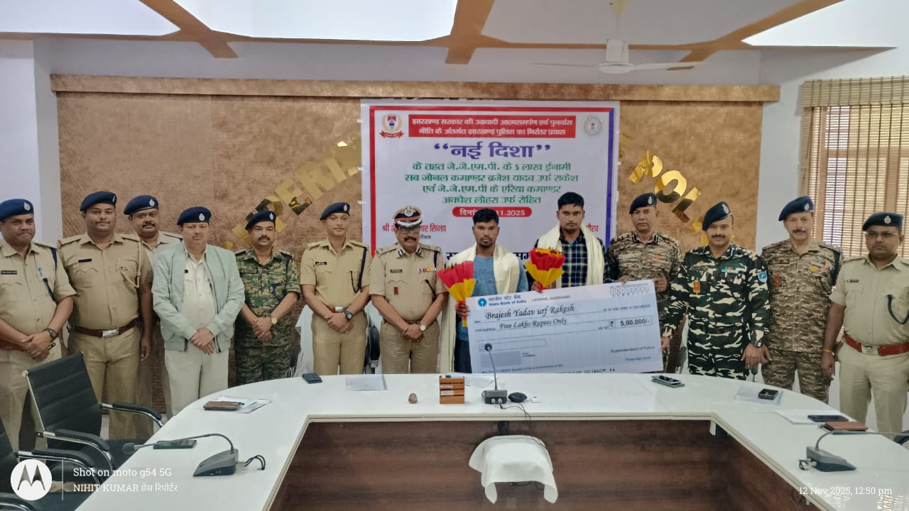 लातेहार पुलिस को बड़ी सफलता, JJMP के सब जोनल और एरिया कमांडर ने किया सरेंडर