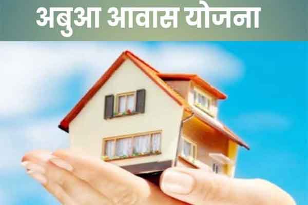 अबुआ आवास योजना 2023-24 : आवास निर्माण का लक्ष्य 199715 , पूरे सिर्फ 100529