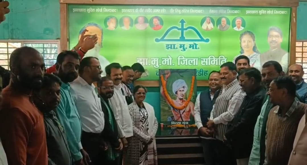 गिरिडीह : मंत्री सुदिव्य ने JMM कार्यालय में धरती आबा को श्रद्धांजलि दी