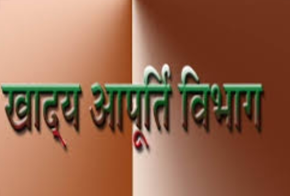 खाद्य आपूर्ति विभाग तैयार करेगा देनदार-लेनदार का खाका, मजदूरों के भुगतान का होगा सत्यापन