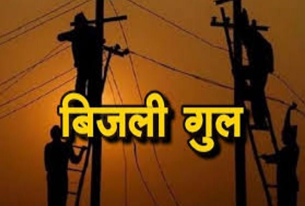 बिजली अलर्ट : रांची के इन इलाकों में रहेगा 5 घंटा पावर कट, जानें समय