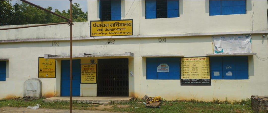 मनोहरपुर :  बरंगा पंचायत भवन अक्सर रहता है बंद,  ग्रामीणों के जरूरी कार्य अटके